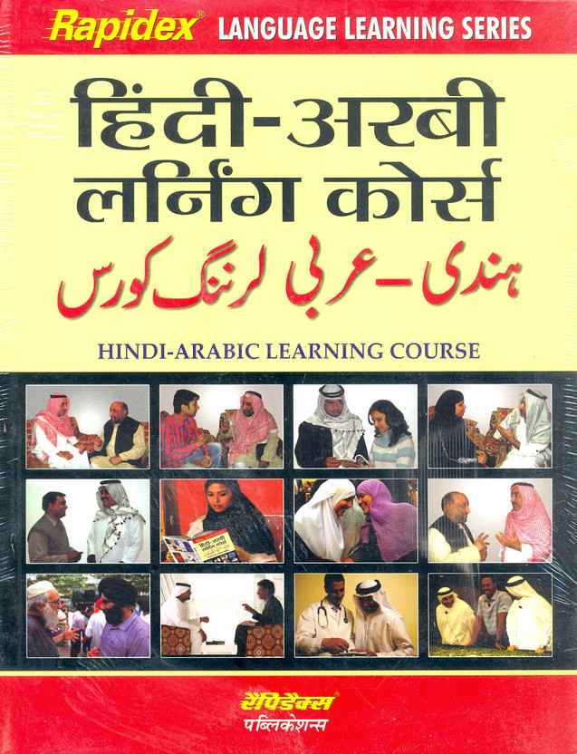 Rapidex Tamil To Hindi Pdf